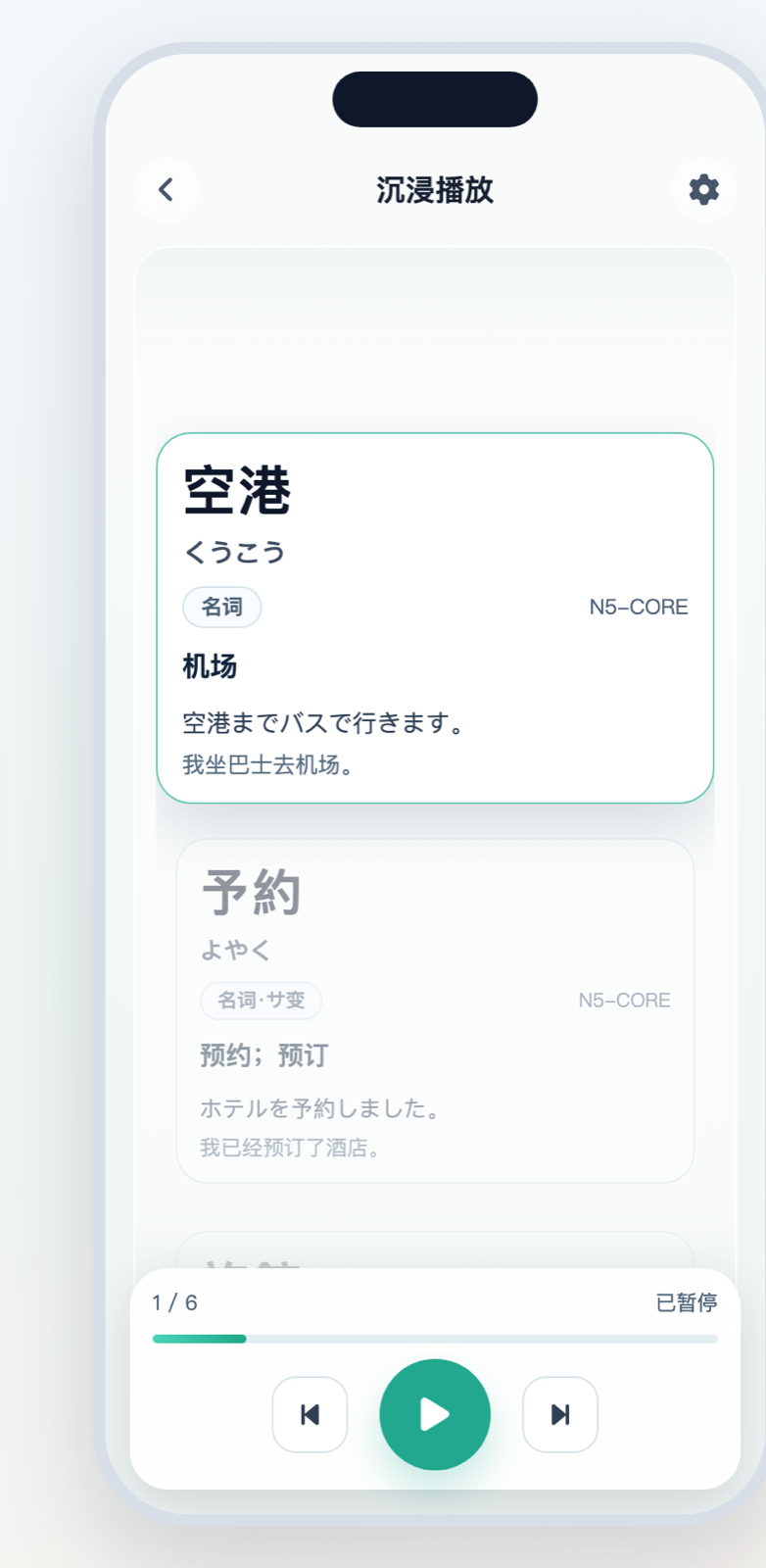 图图背单词随身听截图